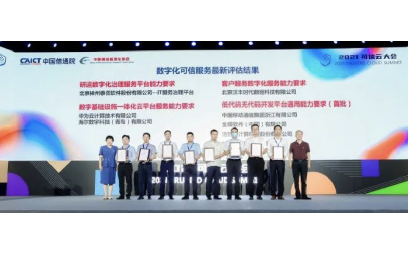國內首批！浩鯨科技通過信通院“低代碼無代碼開發平臺通用能力評測”