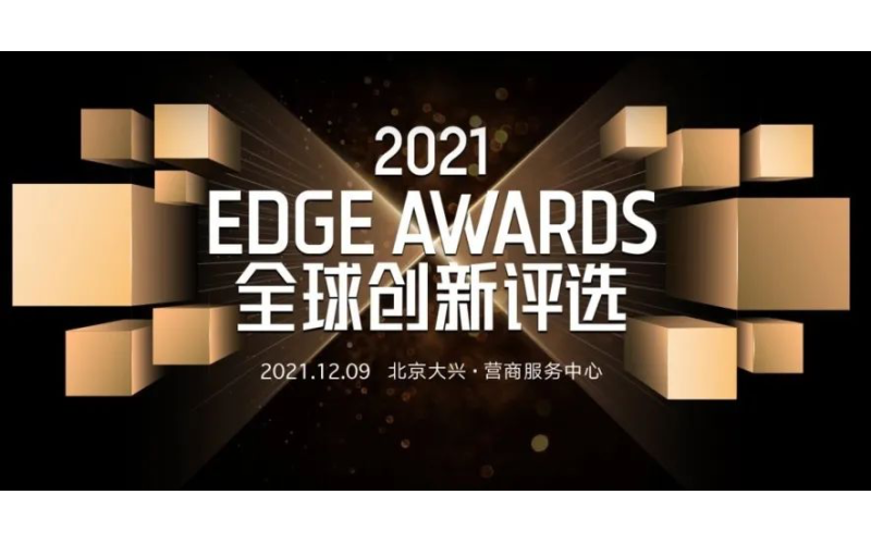 鈦媒體：浩鯨科技，2021年度「EDGE AWARDS年度前沿科技創新企業」