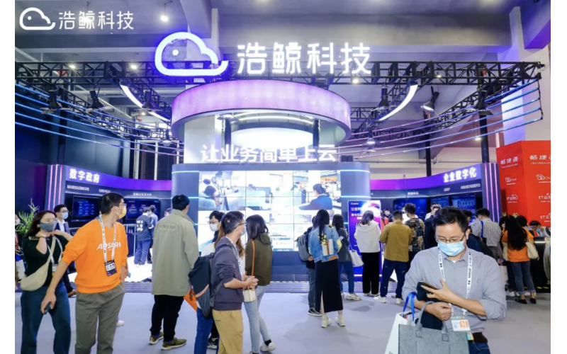 讓業務簡單上云：浩鯨科技亮相2022云棲大會