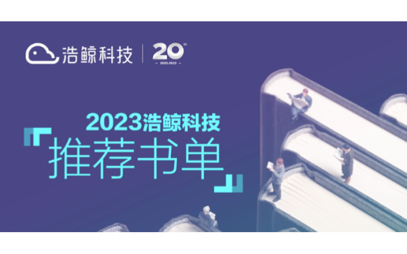 浩鯨人都在讀什么書？