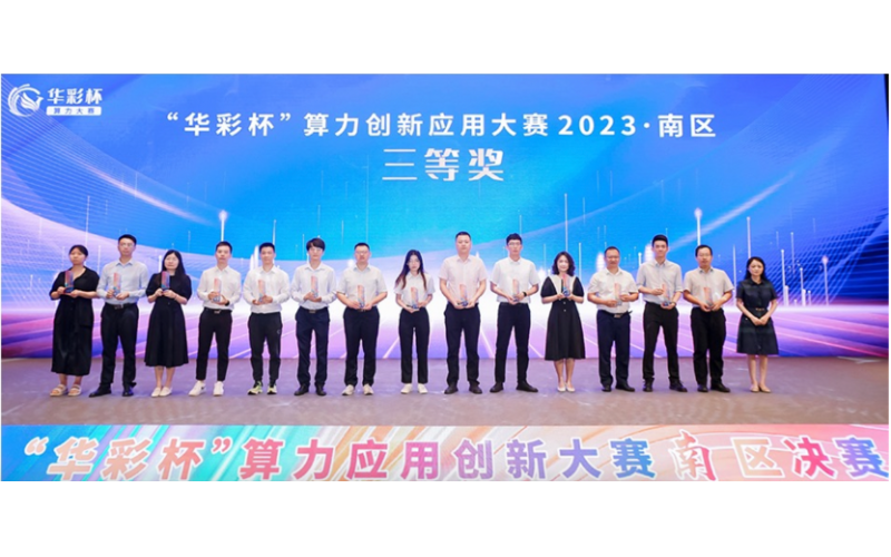 廣東移動攜手浩鯨科技再獲算力大獎！