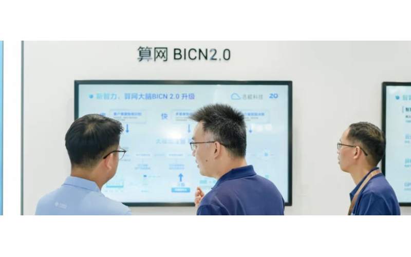 算力網絡BICN2.0全新升級