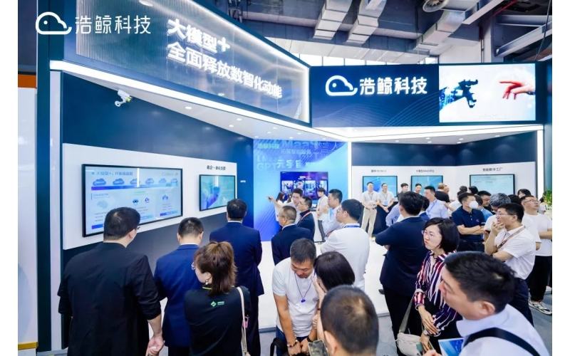 大模型+，全面釋放數智化動能！浩鯨科技亮相中移合作伙伴大會