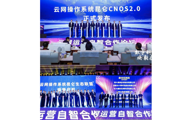 共筑數字科技生態圈，浩鯨科技亮相中國電信2023數字科技生態大會