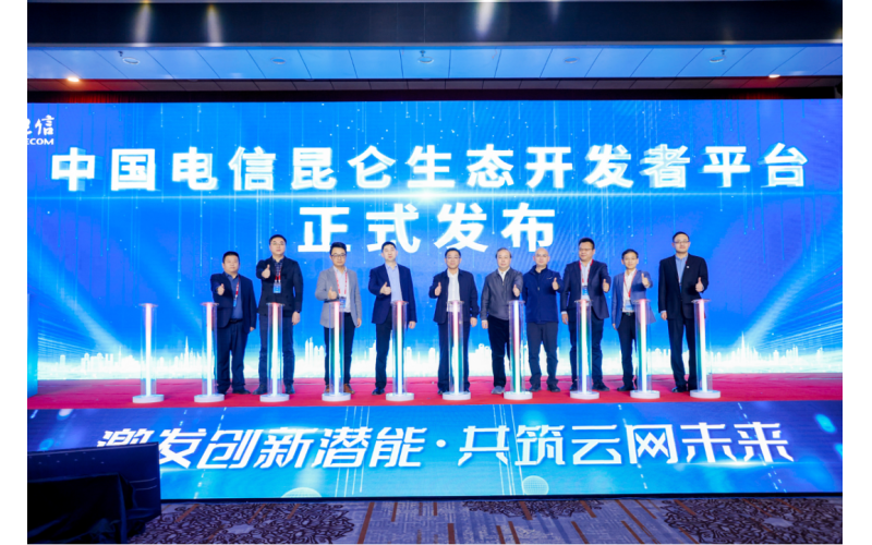 浩鯨科技受邀參加中國電信昆侖生態開發者大會，共筑開發者生態