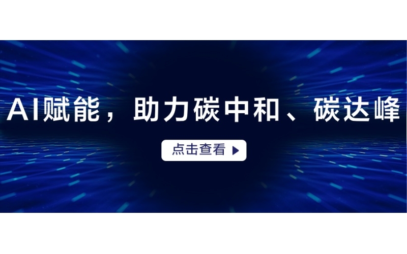 鯨智雙碳運營管理平臺