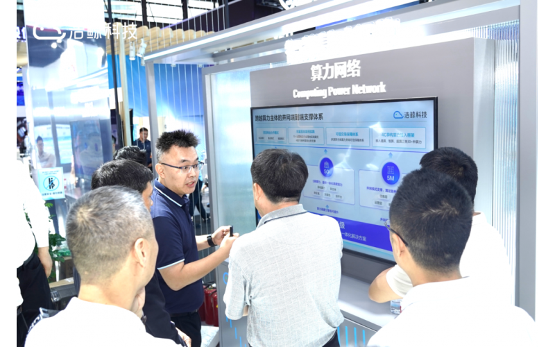 浩鯨科技全面展示智算成果，推動構建新型算力基礎設施