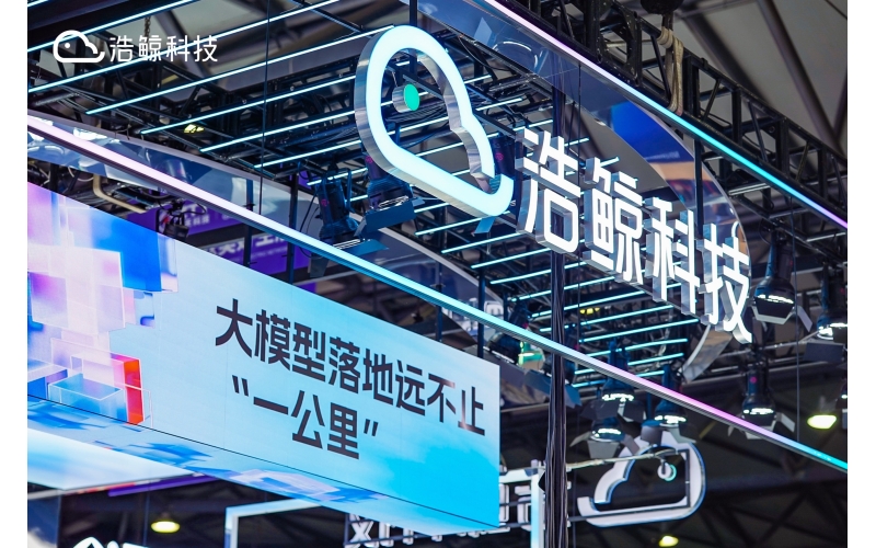2024 MWC上海，看浩鯨科技如何構建數智生產力！
