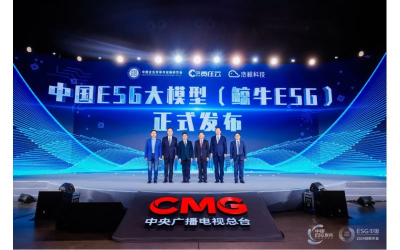 央視 “ESG中國·創新年會”，浩鯨科技聯合中企研、責任云重磅發布“中國ESG大模型”