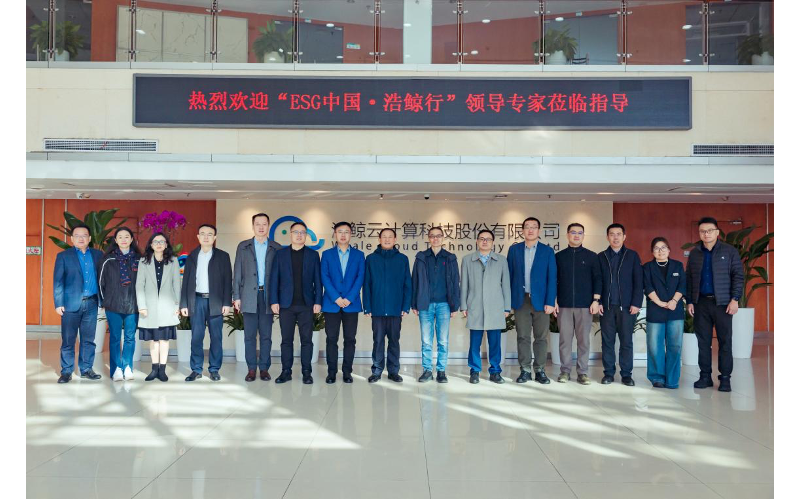 “ESG 中國?浩鯨行”到訪浩鯨科技南京總部，探討AI賦能ESG實踐