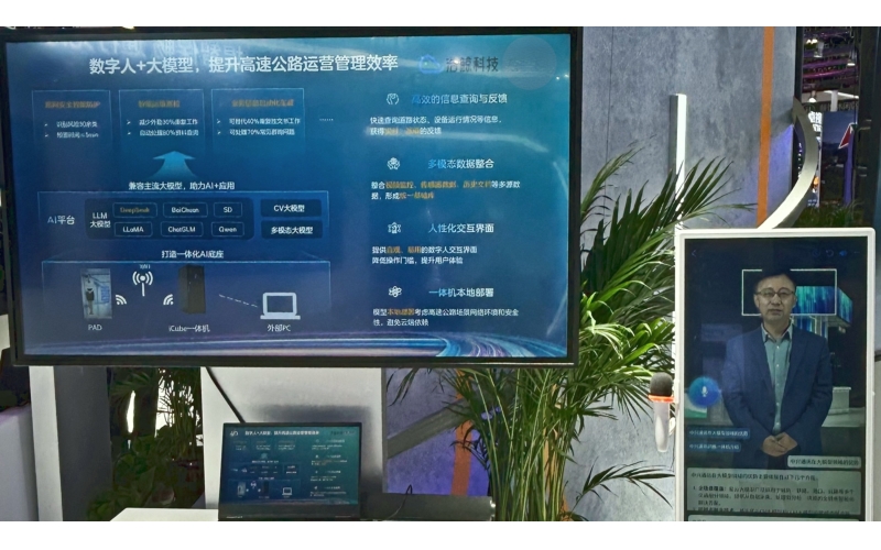 釋放AI大模型勢能，浩鯨科技亮相第27屆高速公路信息化大會