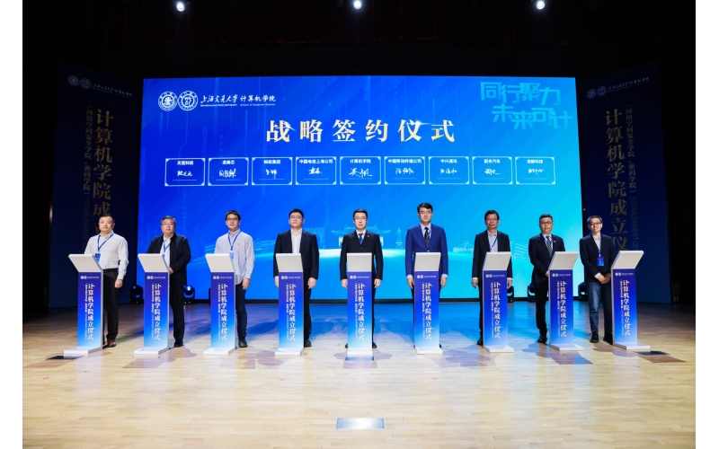浩鯨科技出席上海交通大學計算機學院成立儀式并簽署戰略合作協議