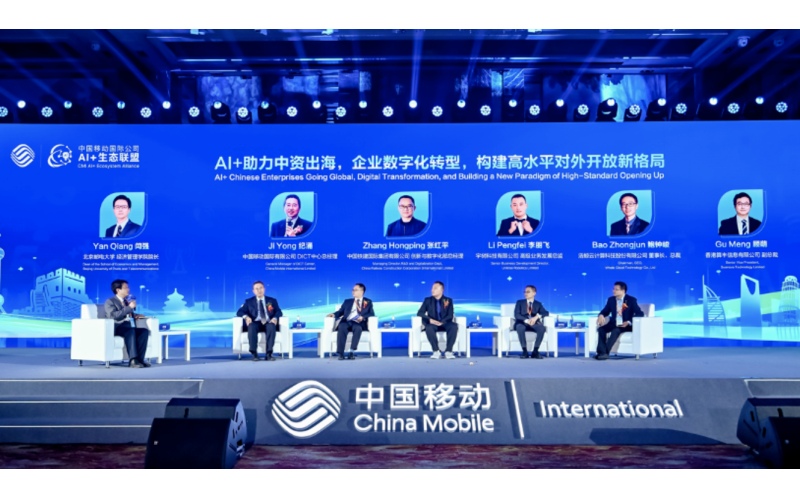 浩鯨科技受邀出席中國移動中資出海數智賦能合作大會