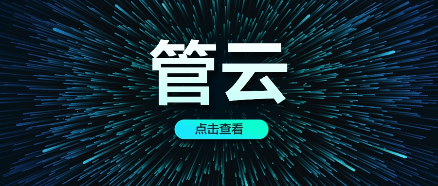 SCMP超級多云管理平臺