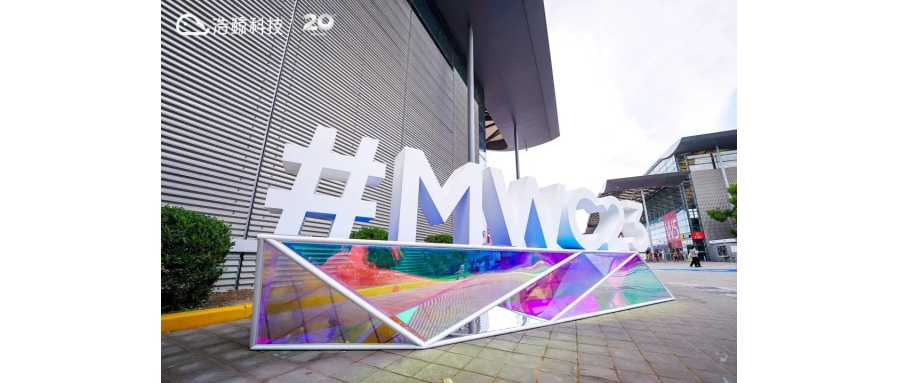MWCS 2023，開展首日浩鯨科技展臺太火爆啦！