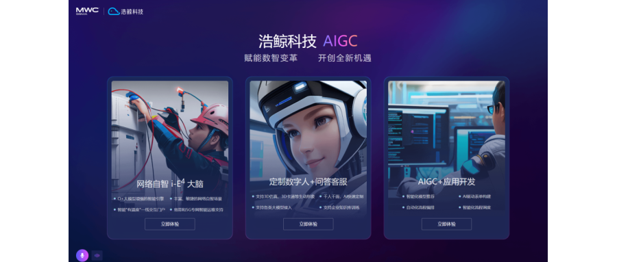 深入拓展場景應用，浩鯨科技電信行業大模型探索與實踐
