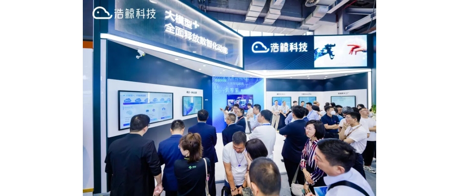大模型+，全面釋放數智化動能！浩鯨科技亮相中移合作伙伴大會