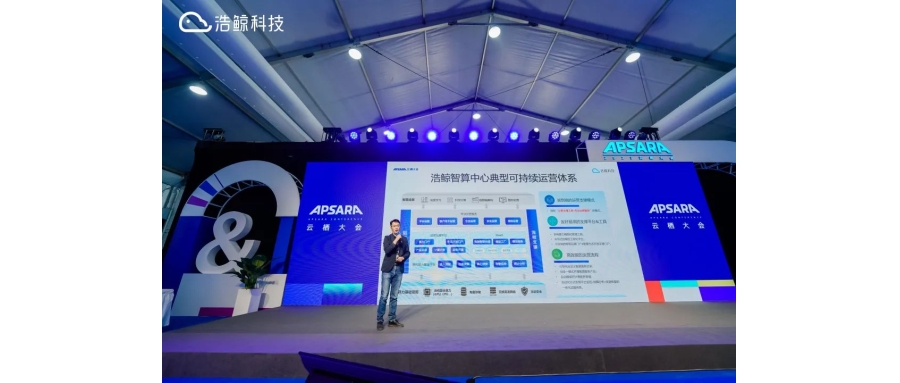 云棲科創SHOW！與行業先鋒共話“智算中心”