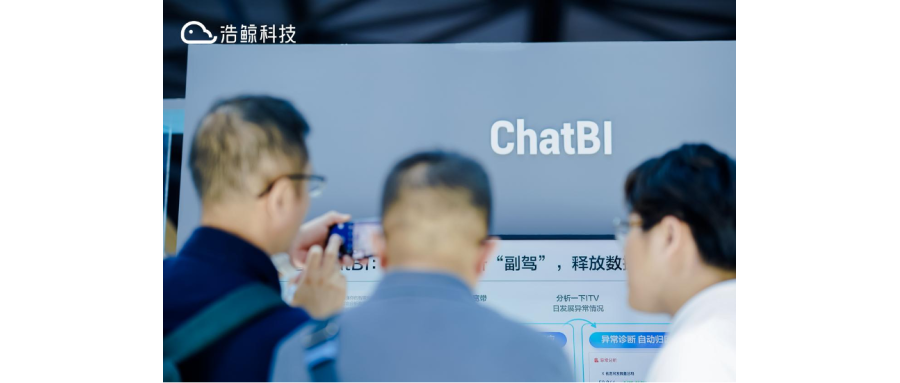 首批首家！浩鯨科技“鯨智ChatBI”通過信通院4+級認證！