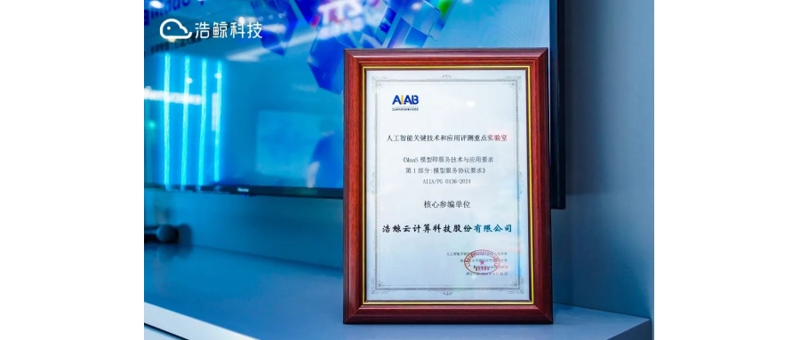 “FUTURE WISE”！浩鯨科技鯨智MaaS平臺突破行業三大挑戰