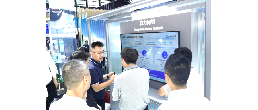 浩鯨科技全面展示智算成果，推動構建新型算力基礎設施