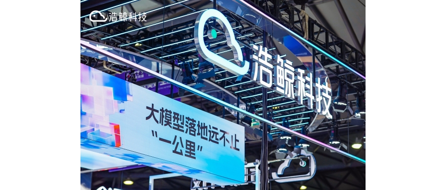 2024 MWC上海，看浩鯨科技如何構建數智生產力！